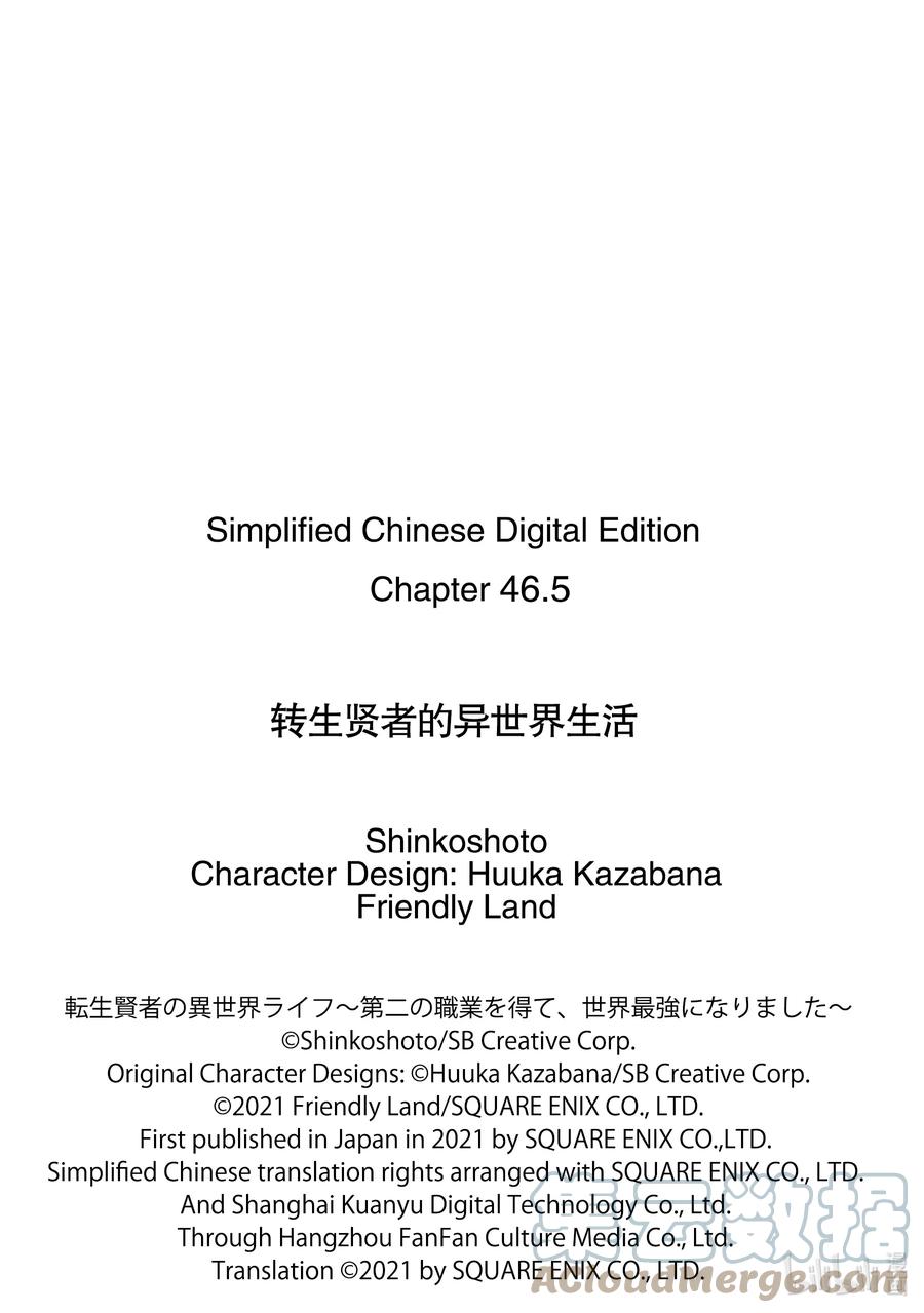 转生贤者的异世界生活～获得第二职业并成为世界最强～ - 46-中篇 踏上寻找诅咒的旅途 - 第11张图