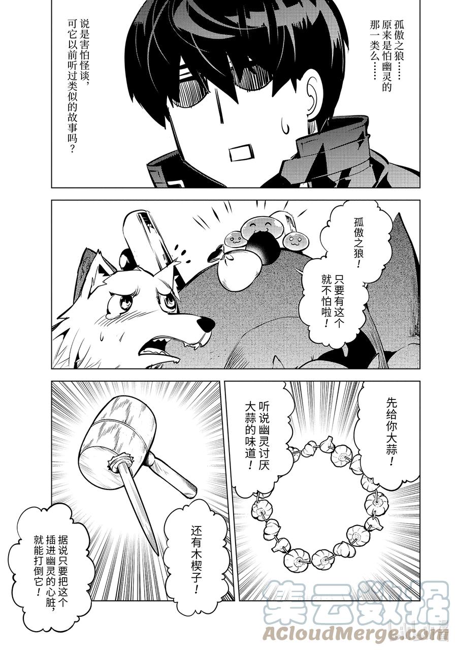 转生贤者的异世界生活～获得第二职业并成为世界最强～ - 46-中篇 踏上寻找诅咒的旅途 - 第8张图