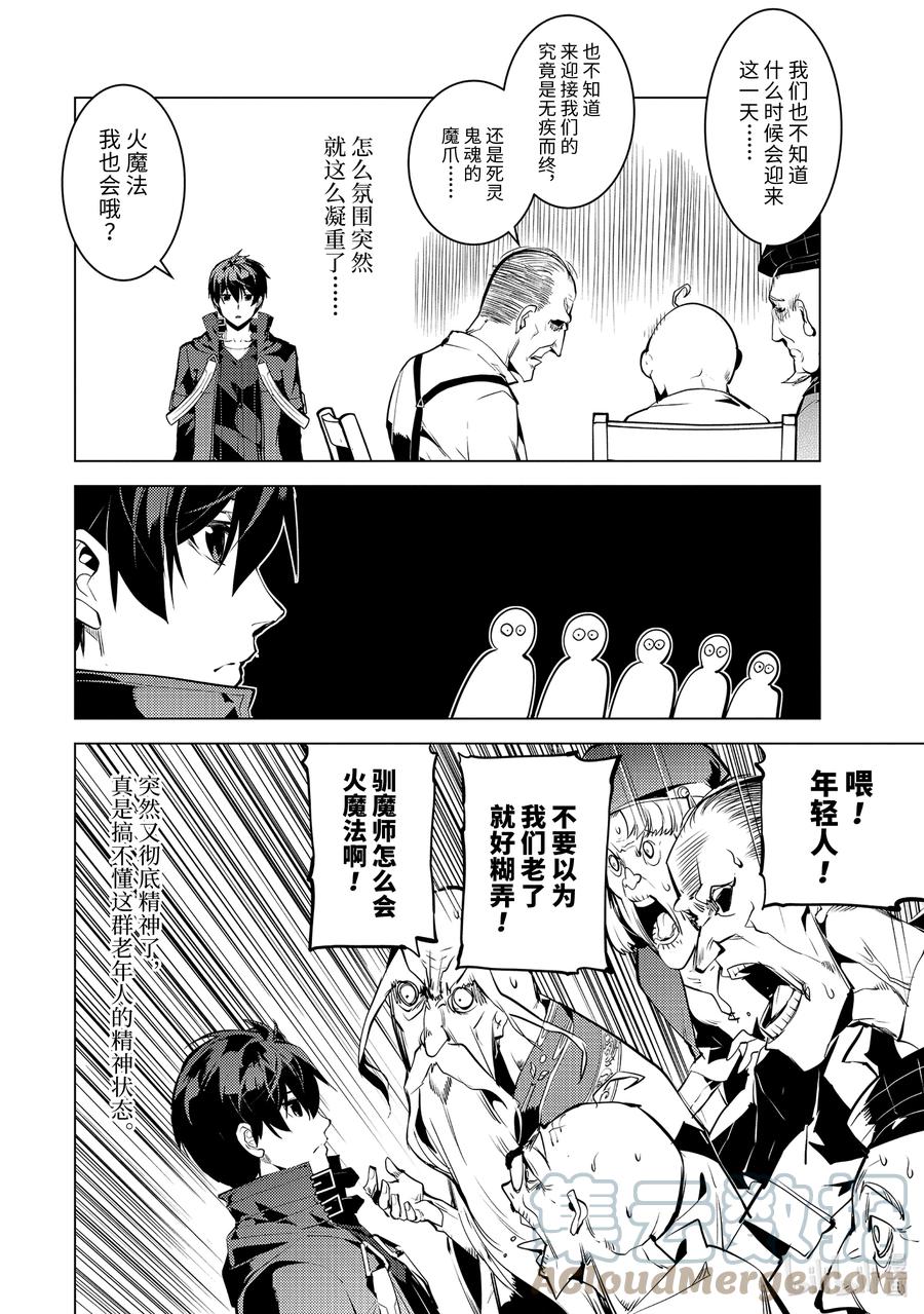 转生贤者的异世界生活～获得第二职业并成为世界最强～ - 46-中篇 踏上寻找诅咒的旅途 - 第3张图