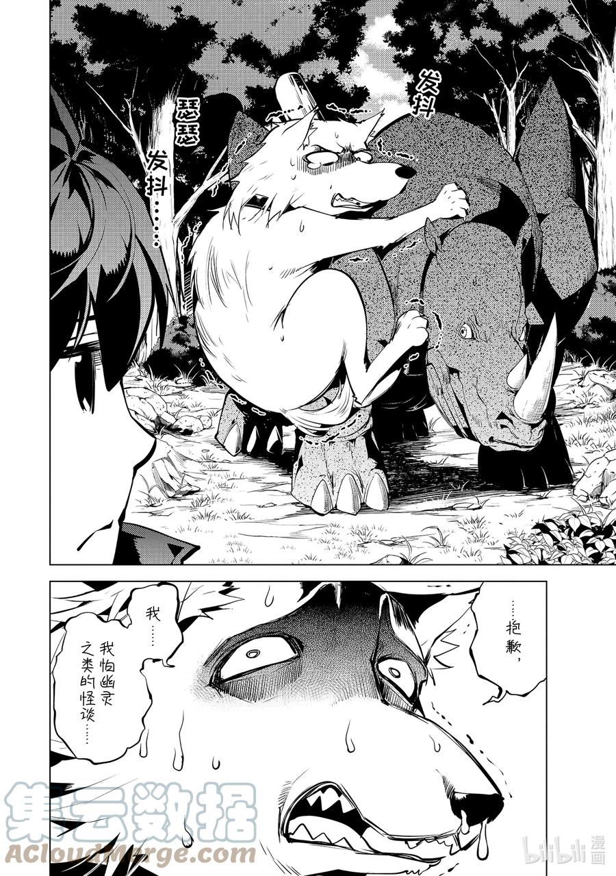 转生贤者的异世界生活～获得第二职业并成为世界最强～ - 46-中篇 踏上寻找诅咒的旅途 - 第7张图