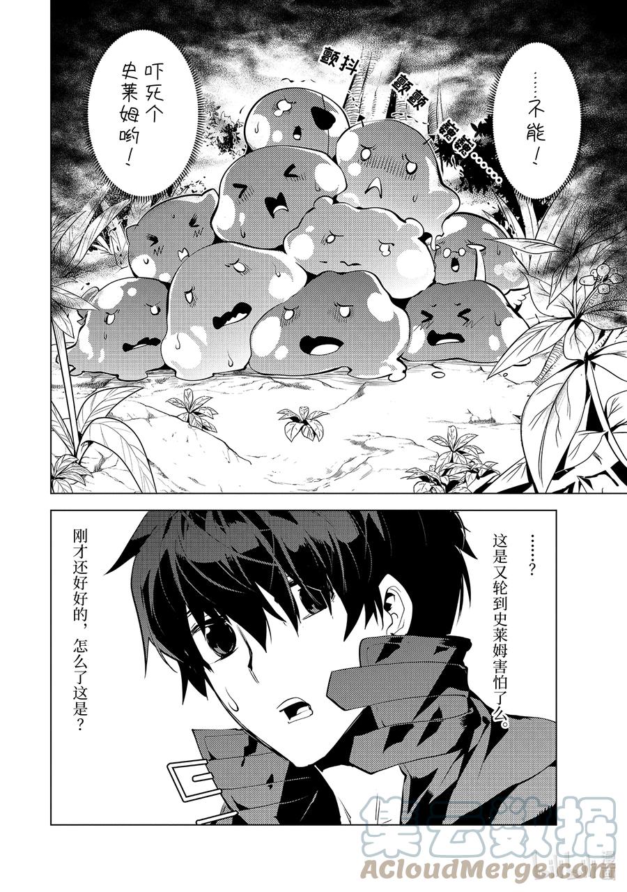 转生贤者的异世界生活～获得第二职业并成为世界最强～ - 46-后篇① 踏上寻找诅咒的旅途 - 第3张图