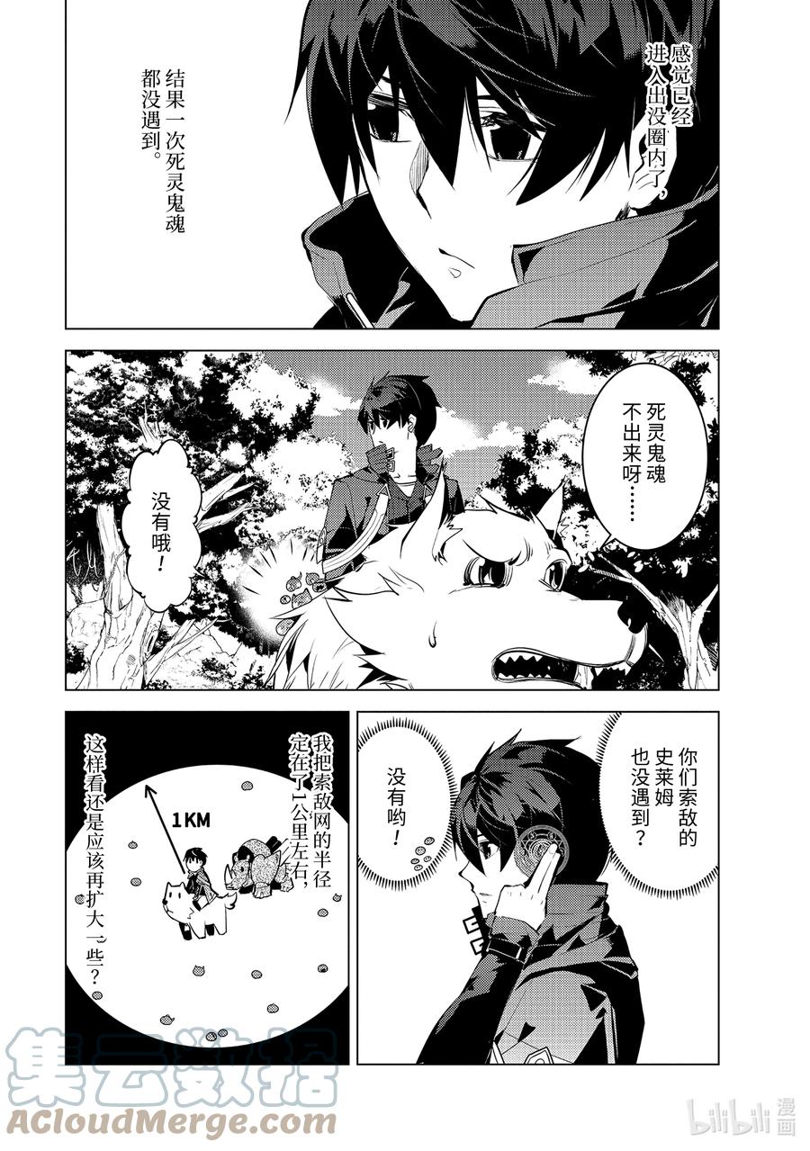 转生贤者的异世界生活～获得第二职业并成为世界最强～ - 46-后篇① 踏上寻找诅咒的旅途 - 第7张图