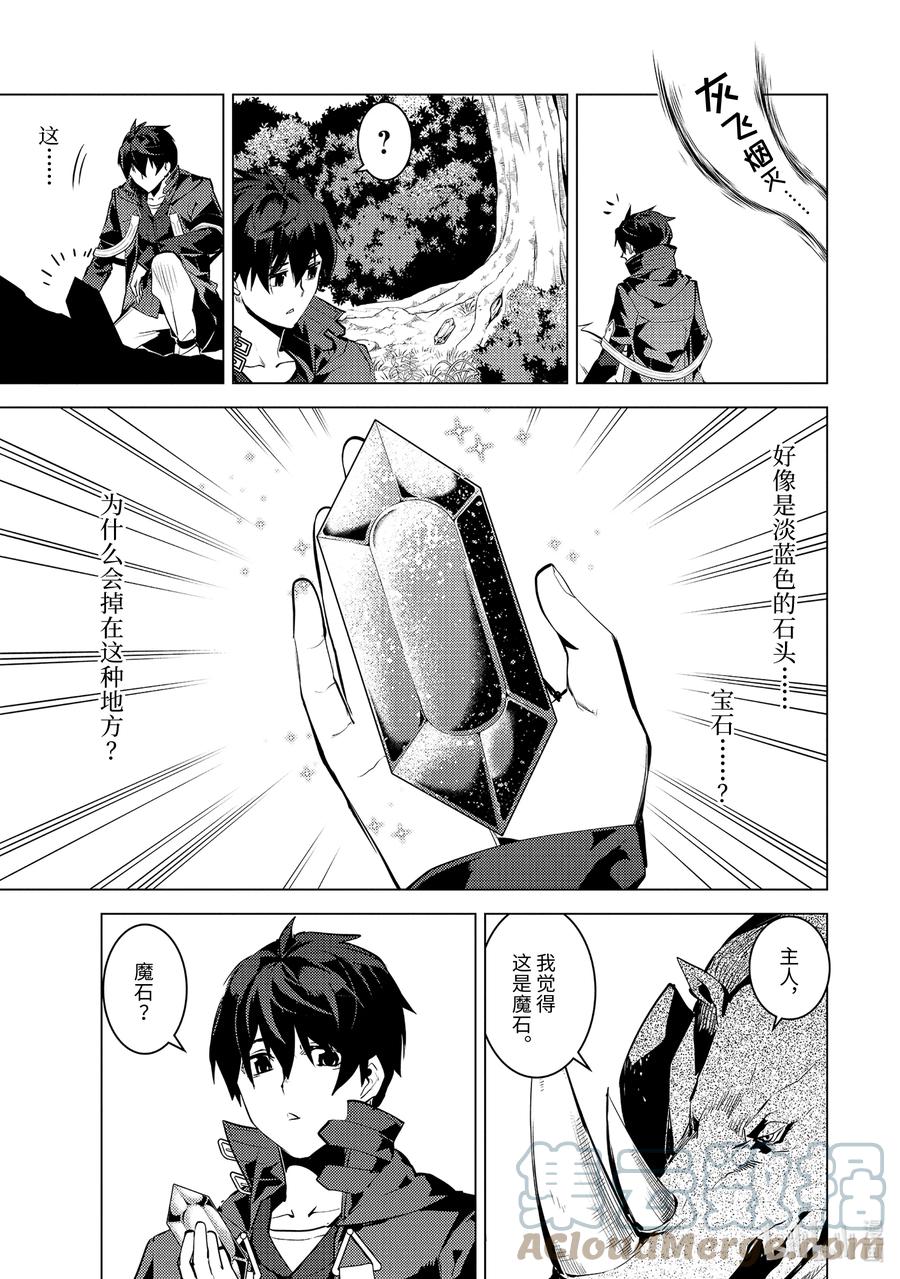 转生贤者的异世界生活～获得第二职业并成为世界最强～ - 46-后篇① 踏上寻找诅咒的旅途 - 第8张图