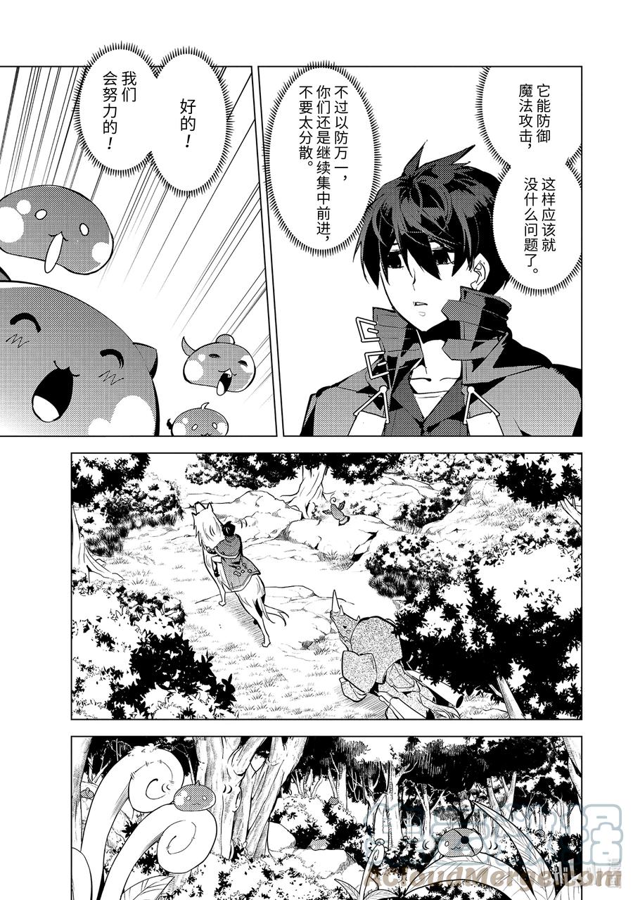 转生贤者的异世界生活～获得第二职业并成为世界最强～ - 46-后篇① 踏上寻找诅咒的旅途 - 第6张图