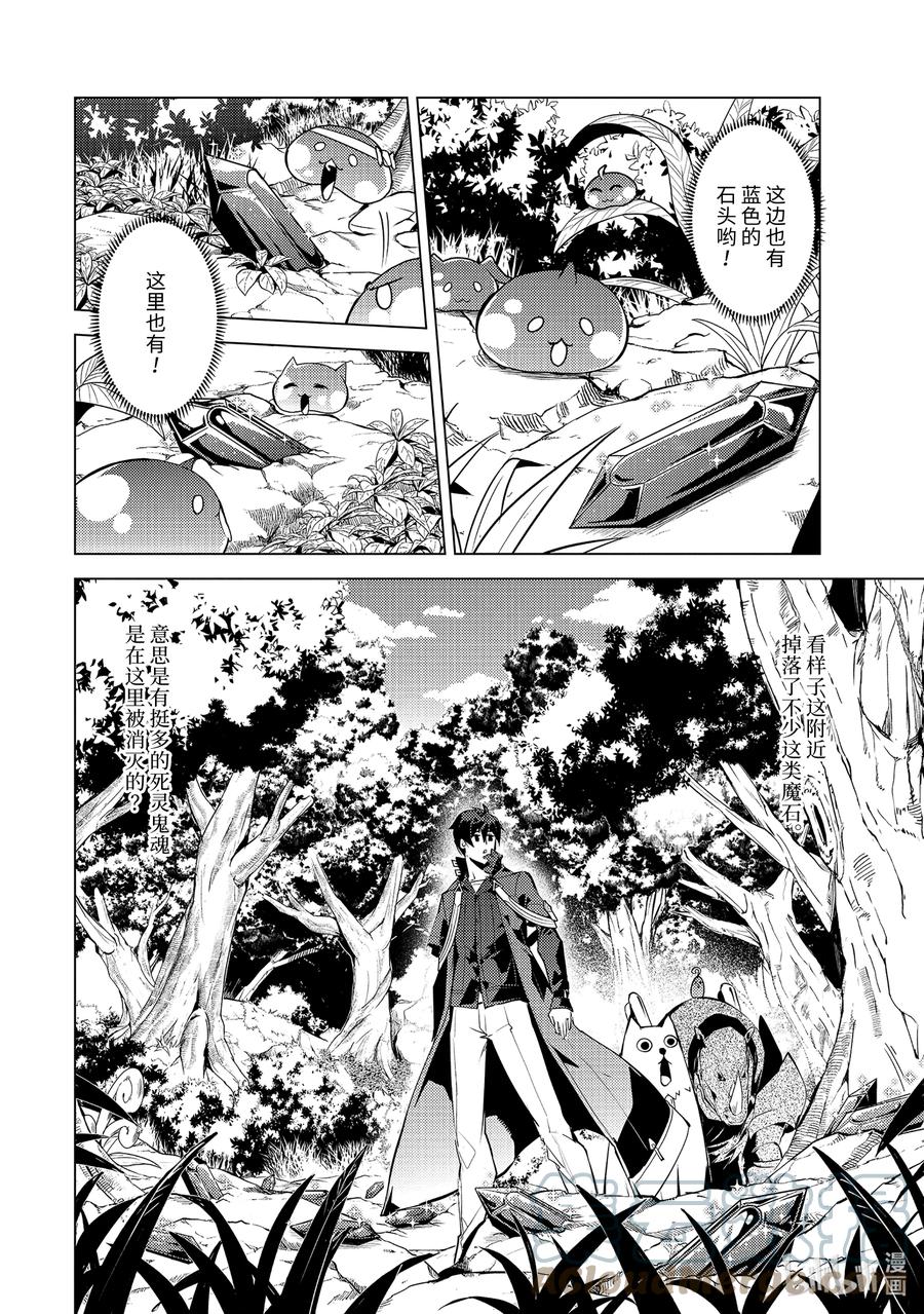 转生贤者的异世界生活～获得第二职业并成为世界最强～ - 46-后篇① 踏上寻找诅咒的旅途 - 第11张图