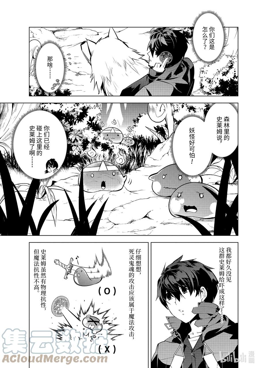 转生贤者的异世界生活～获得第二职业并成为世界最强～ - 46-后篇① 踏上寻找诅咒的旅途 - 第4张图