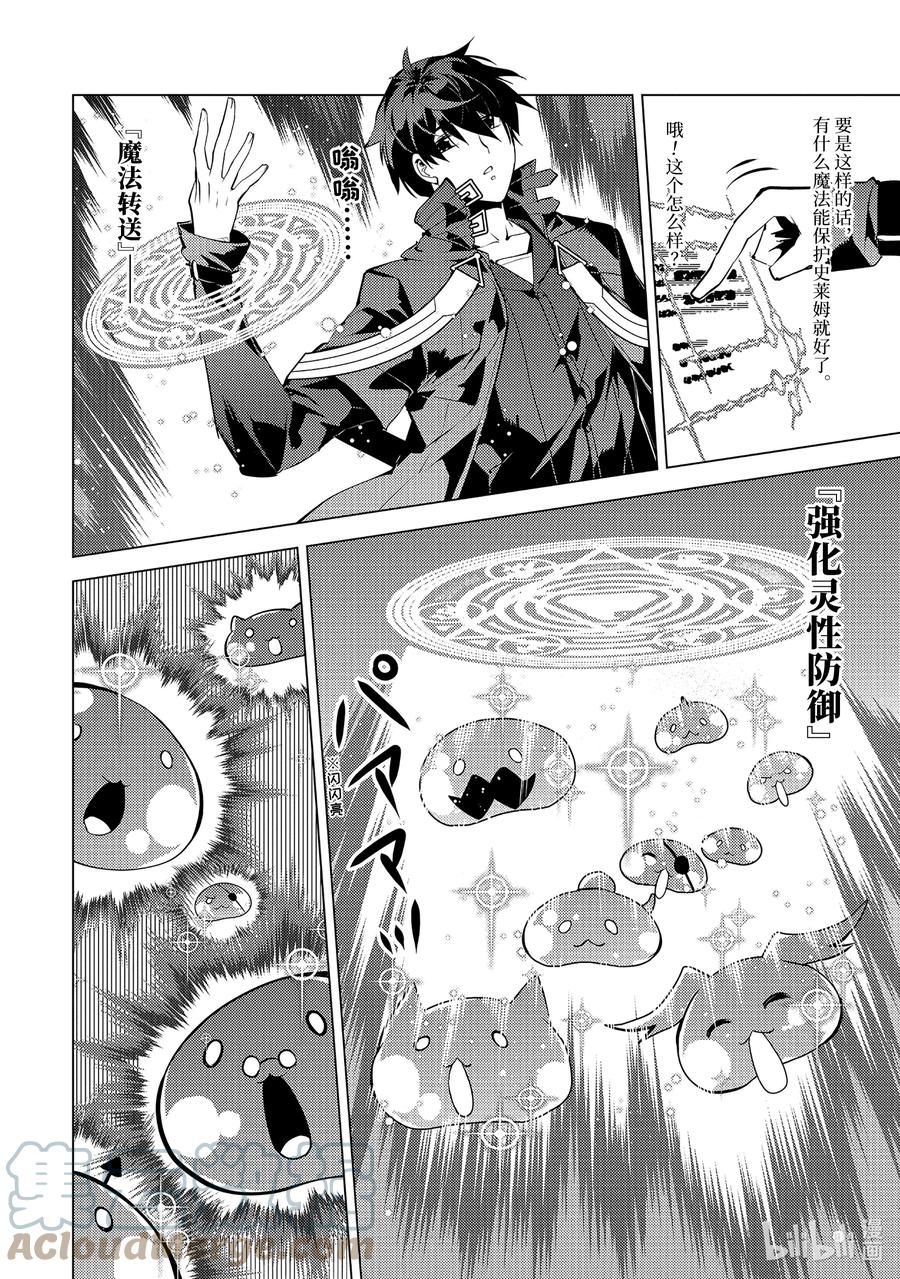 转生贤者的异世界生活～获得第二职业并成为世界最强～ - 46-后篇① 踏上寻找诅咒的旅途 - 第5张图