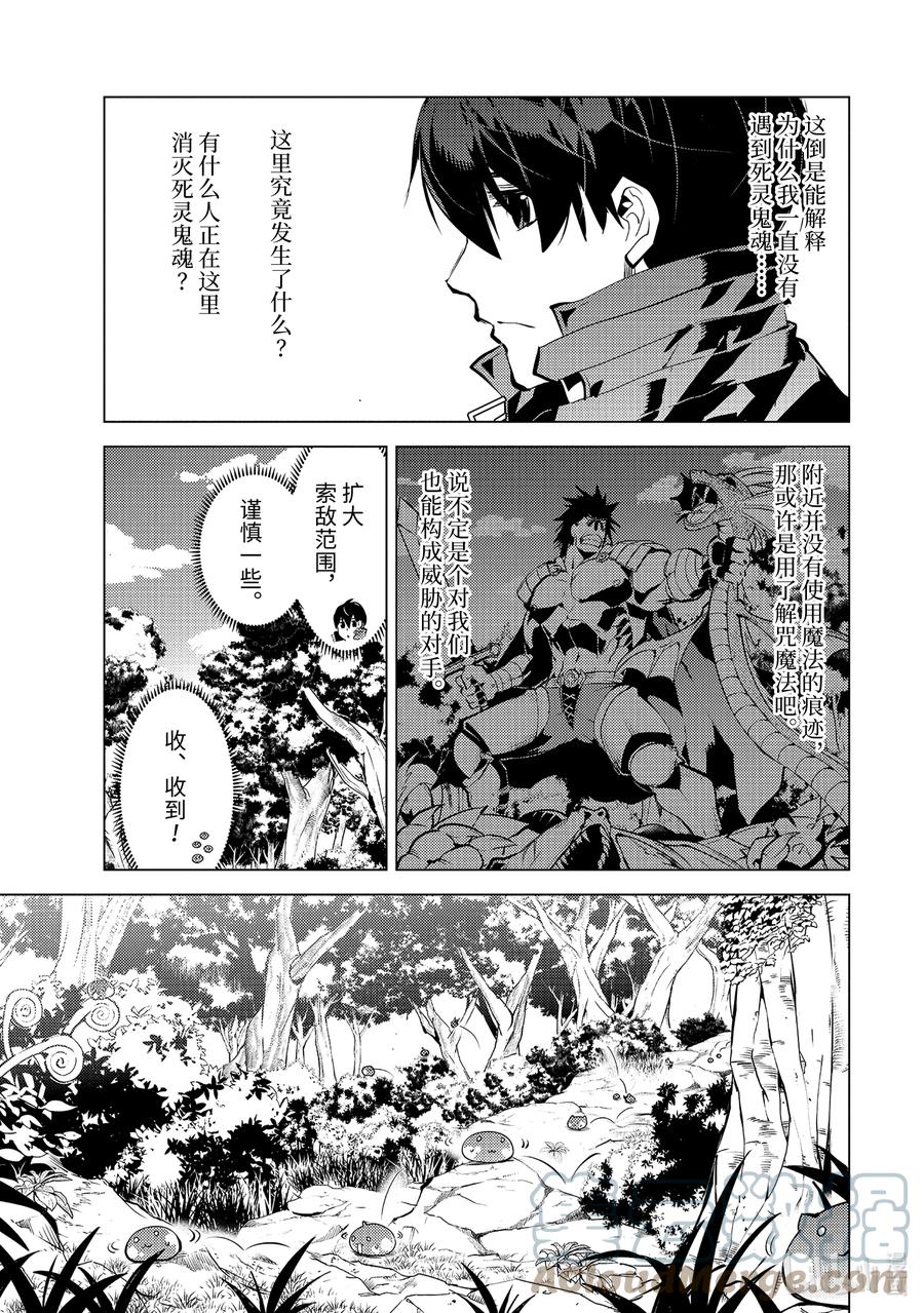 转生贤者的异世界生活～获得第二职业并成为世界最强～ - 46-后篇① 踏上寻找诅咒的旅途 - 第12张图