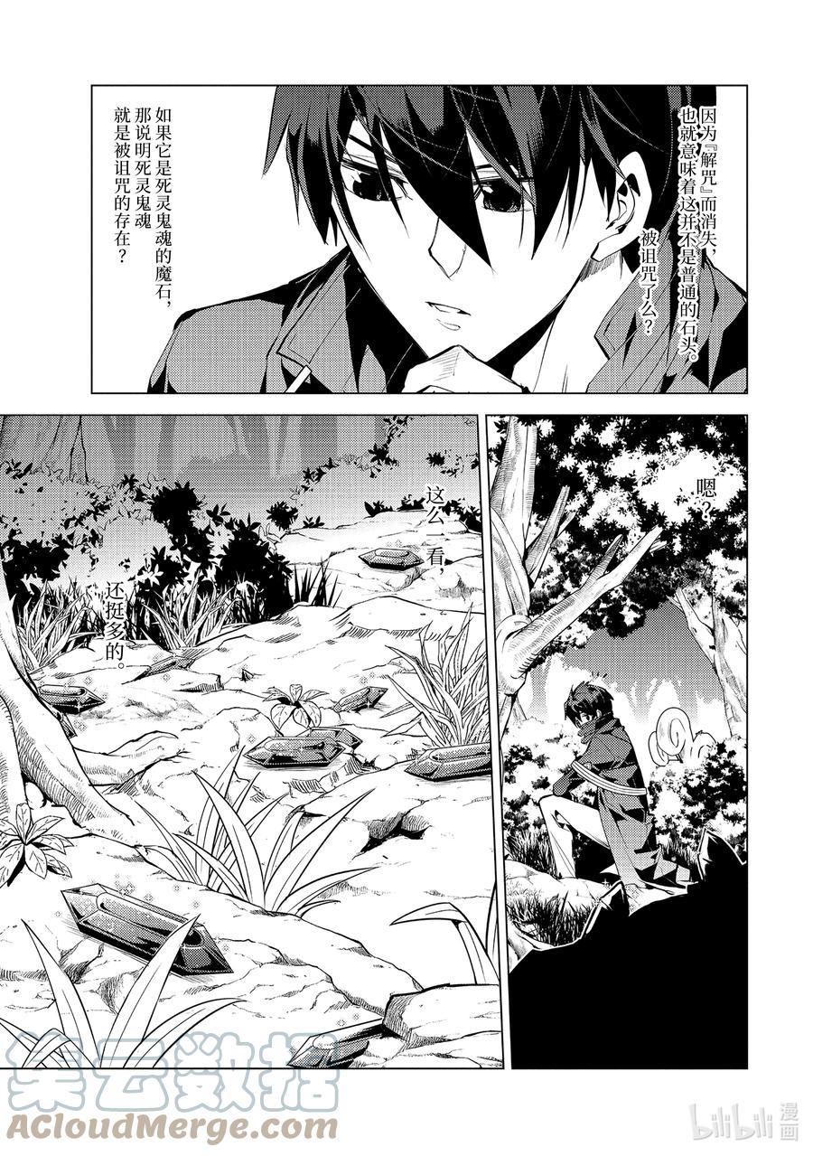 转生贤者的异世界生活～获得第二职业并成为世界最强～ - 46-后篇① 踏上寻找诅咒的旅途 - 第10张图