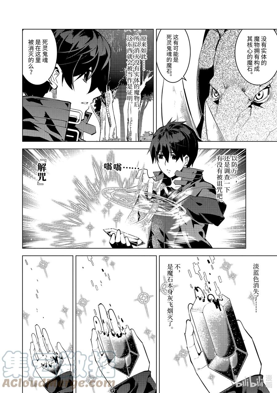 转生贤者的异世界生活～获得第二职业并成为世界最强～ - 46-后篇① 踏上寻找诅咒的旅途 - 第9张图