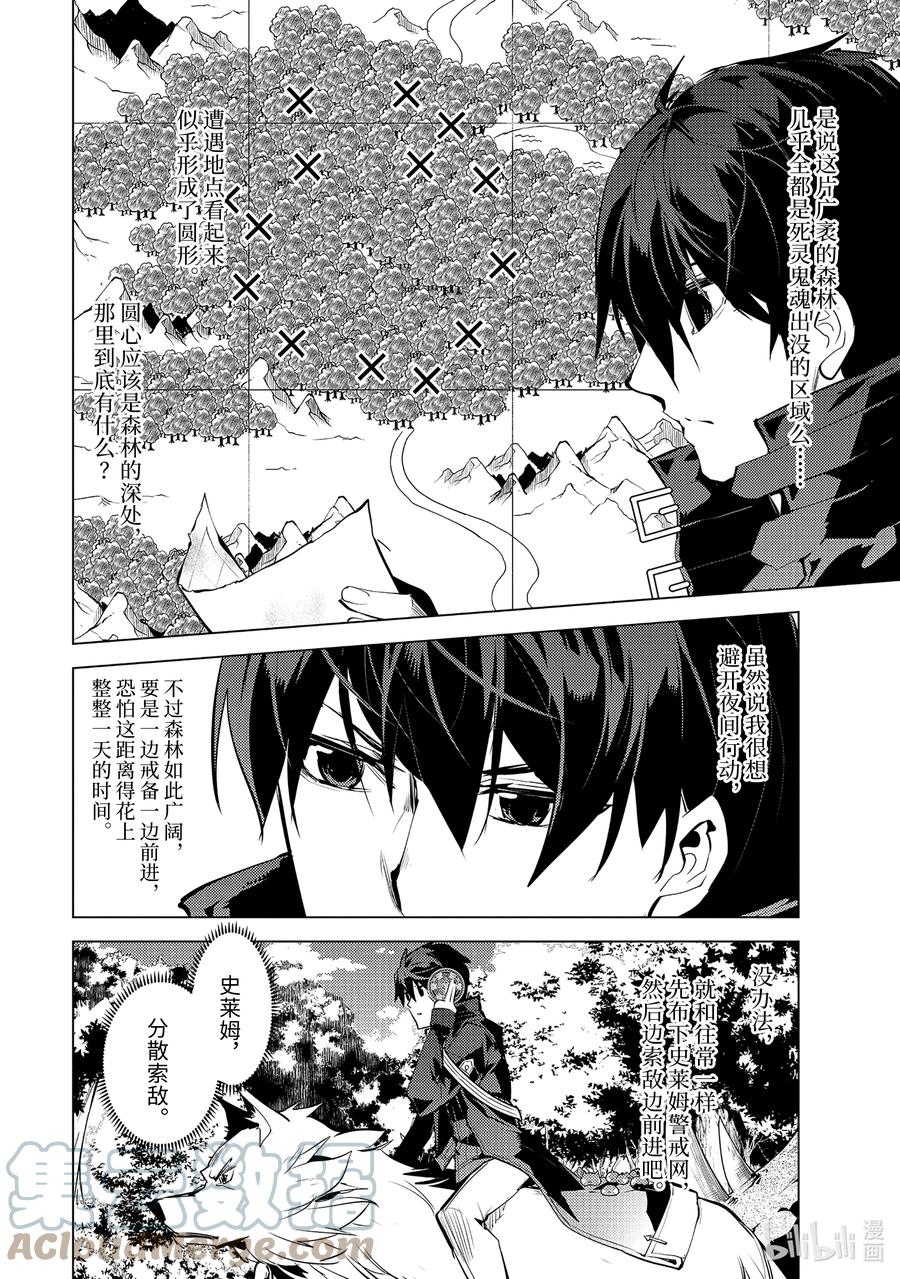 转生贤者的异世界生活～获得第二职业并成为世界最强～ - 46-后篇① 踏上寻找诅咒的旅途 - 第1张图