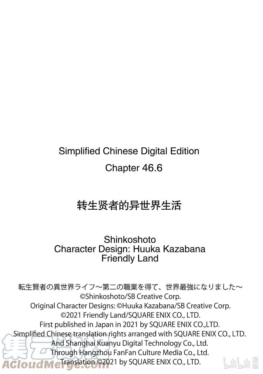 转生贤者的异世界生活～获得第二职业并成为世界最强～ - 46-后篇① 踏上寻找诅咒的旅途 - 第13张图