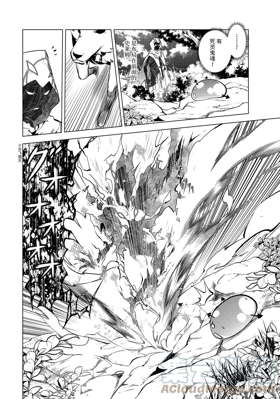 转生贤者的异世界生活～获得第二职业并成为世界最强～ - 46-后篇② 踏上寻找诅咒的旅途 - 第8张图