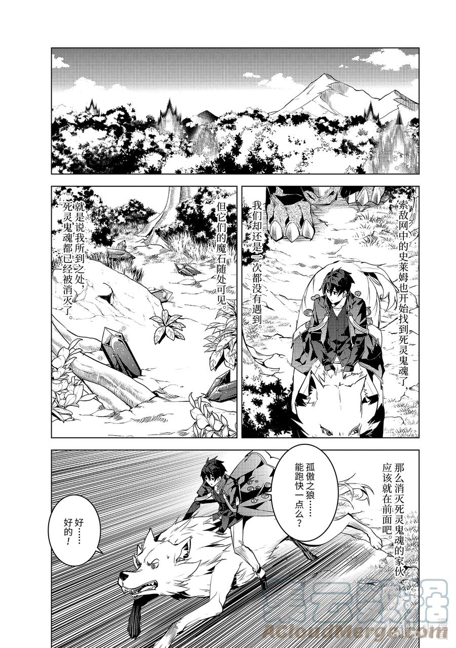 转生贤者的异世界生活～获得第二职业并成为世界最强～ - 46-后篇② 踏上寻找诅咒的旅途 - 第7张图