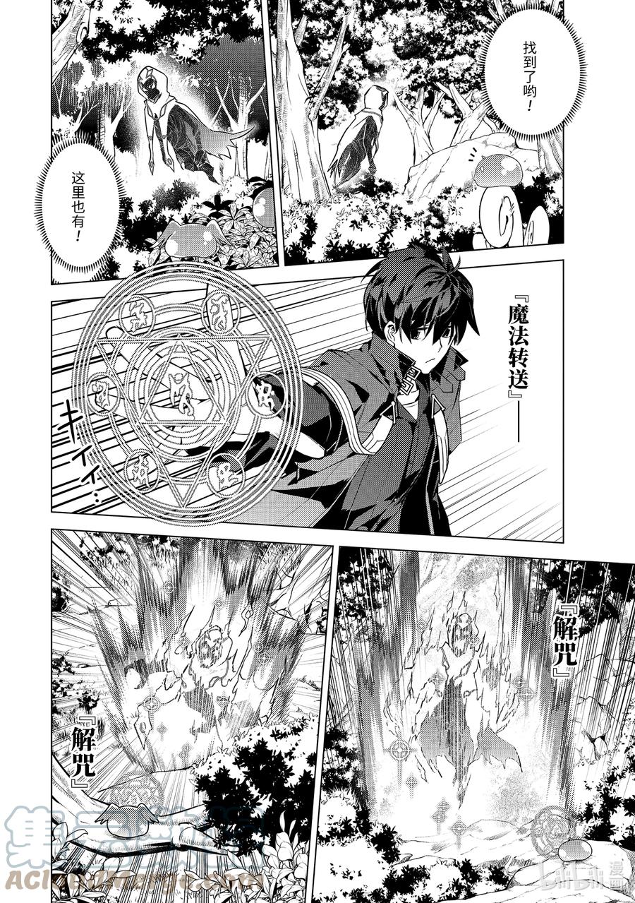 转生贤者的异世界生活～获得第二职业并成为世界最强～ - 46-后篇② 踏上寻找诅咒的旅途 - 第6张图