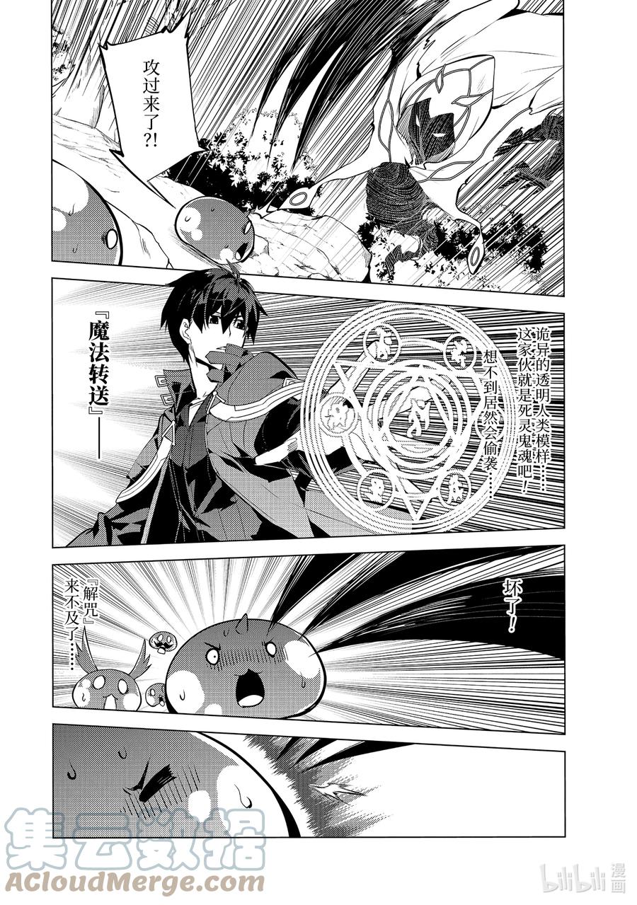 转生贤者的异世界生活～获得第二职业并成为世界最强～ - 46-后篇② 踏上寻找诅咒的旅途 - 第2张图