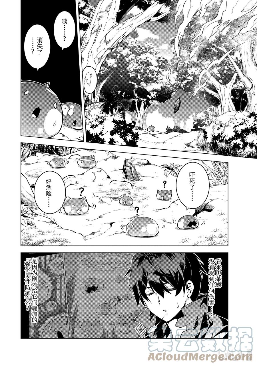 转生贤者的异世界生活～获得第二职业并成为世界最强～ - 46-后篇② 踏上寻找诅咒的旅途 - 第4张图