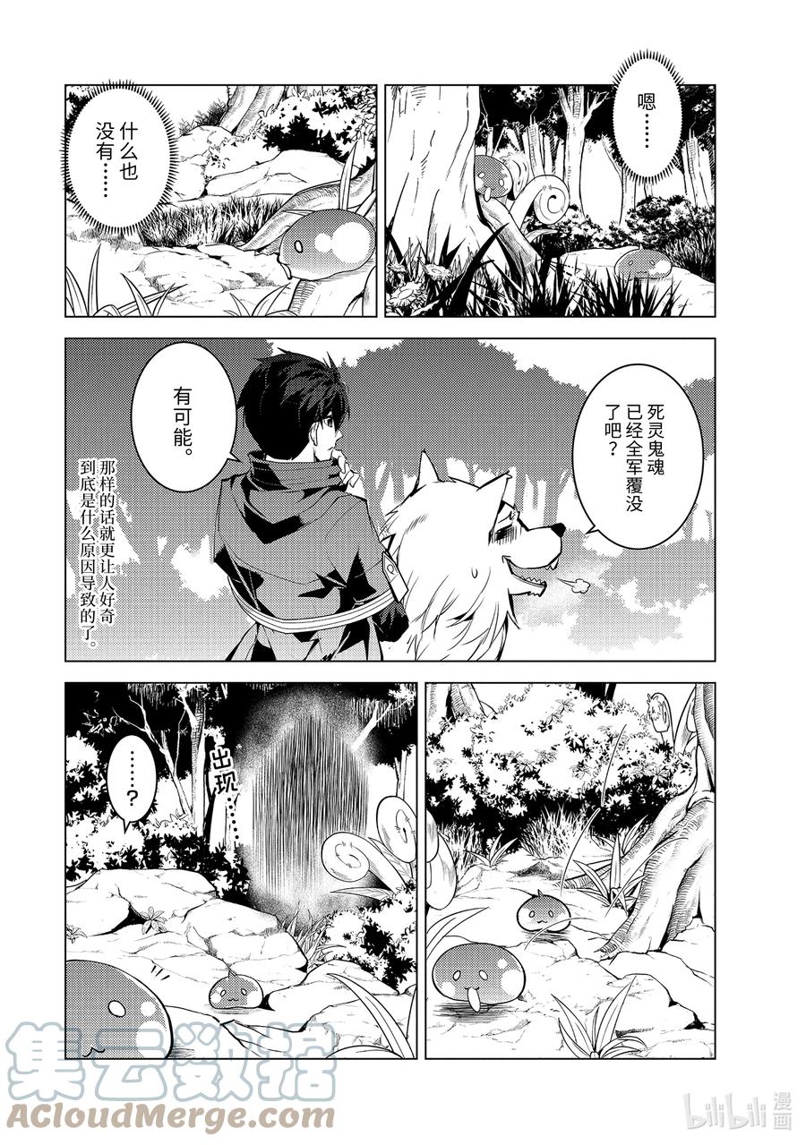 转生贤者的异世界生活～获得第二职业并成为世界最强～ - 46-后篇② 踏上寻找诅咒的旅途 - 第1张图