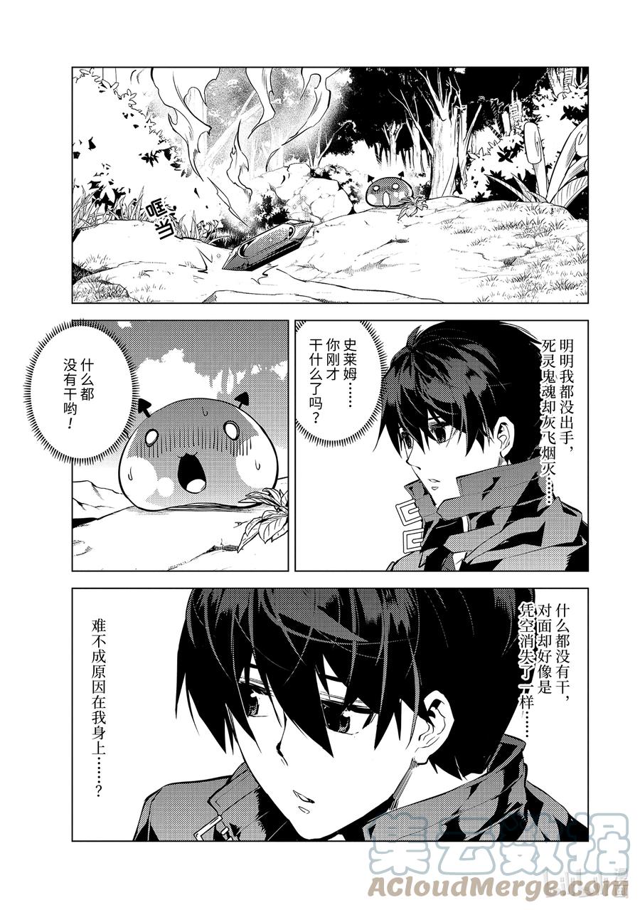 转生贤者的异世界生活～获得第二职业并成为世界最强～ - 46-后篇② 踏上寻找诅咒的旅途 - 第9张图