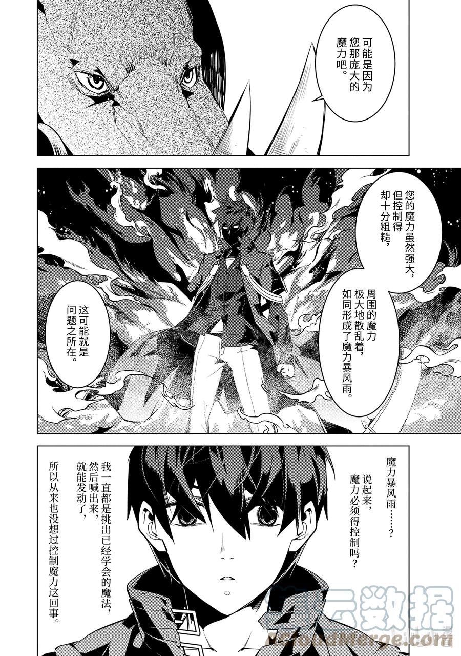 转生贤者的异世界生活～获得第二职业并成为世界最强～ - 46-后篇② 踏上寻找诅咒的旅途 - 第12张图