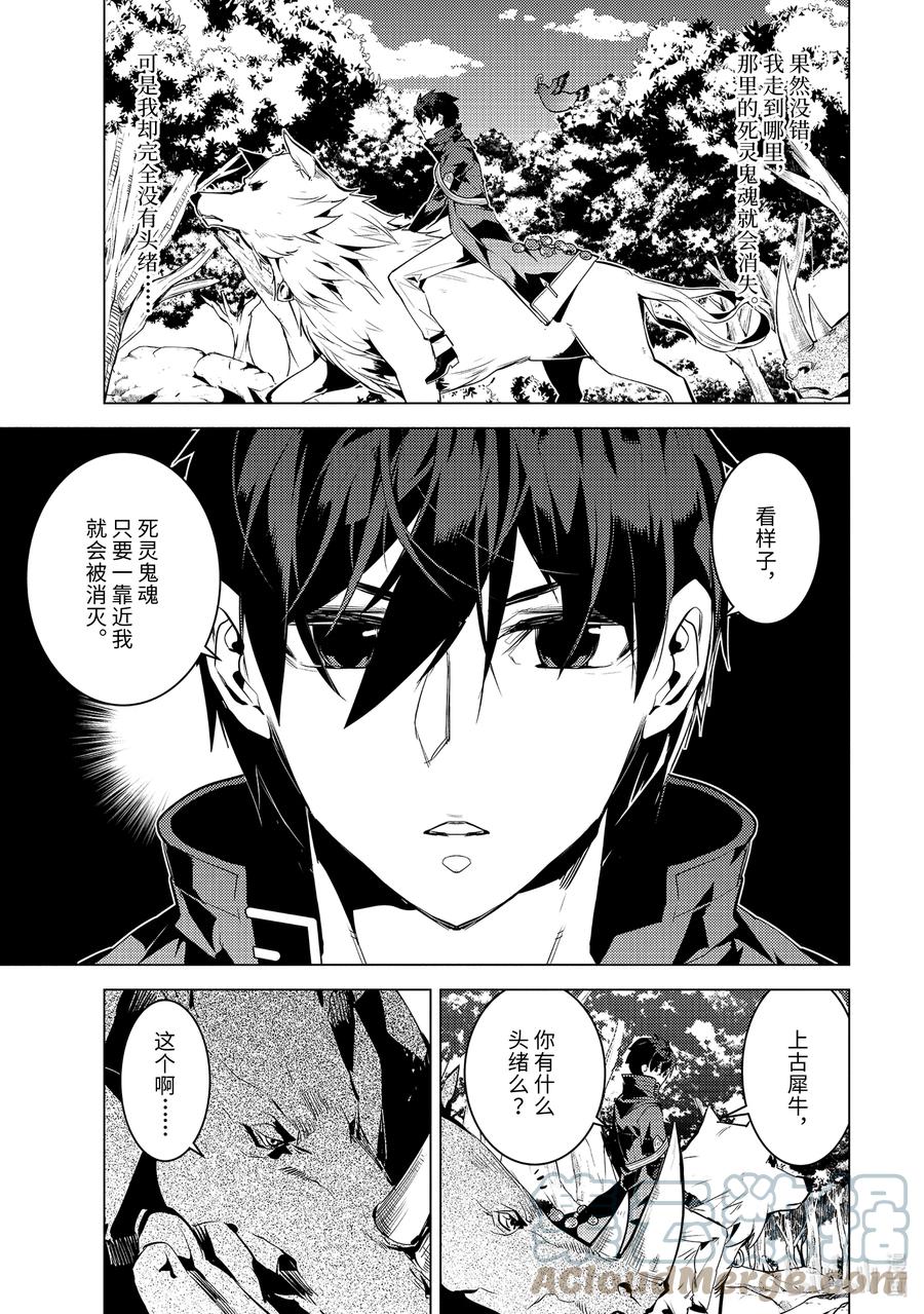 转生贤者的异世界生活～获得第二职业并成为世界最强～ - 46-后篇② 踏上寻找诅咒的旅途 - 第11张图