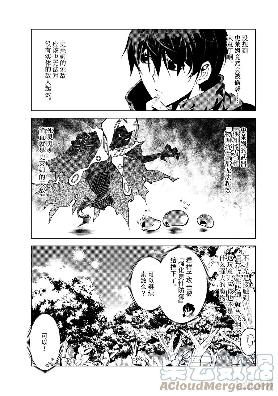 转生贤者的异世界生活～获得第二职业并成为世界最强～ - 46-后篇② 踏上寻找诅咒的旅途 - 第5张图