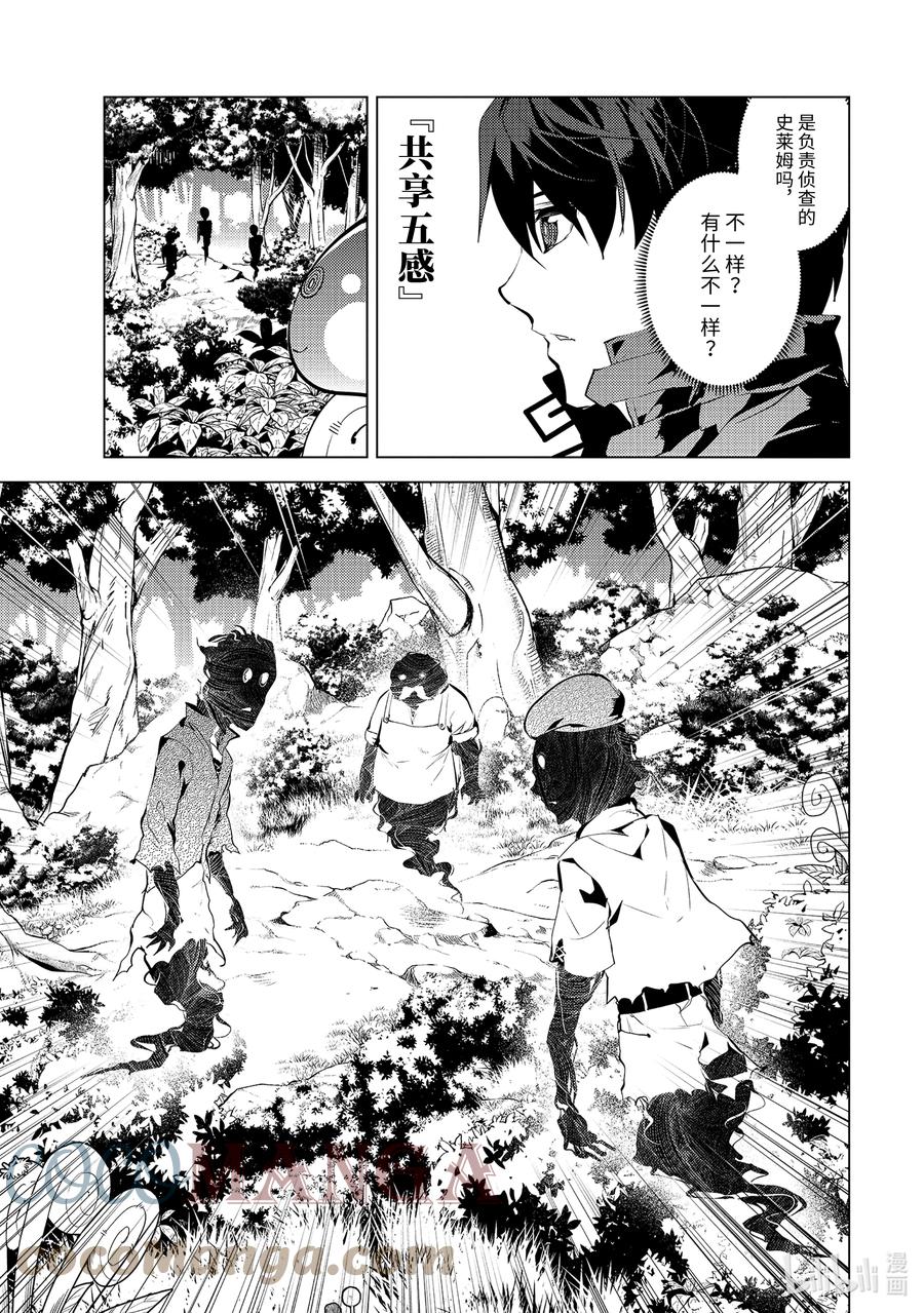 转生贤者的异世界生活～获得第二职业并成为世界最强～ - 47-前篇① 轻松完成委托 - 第7张图