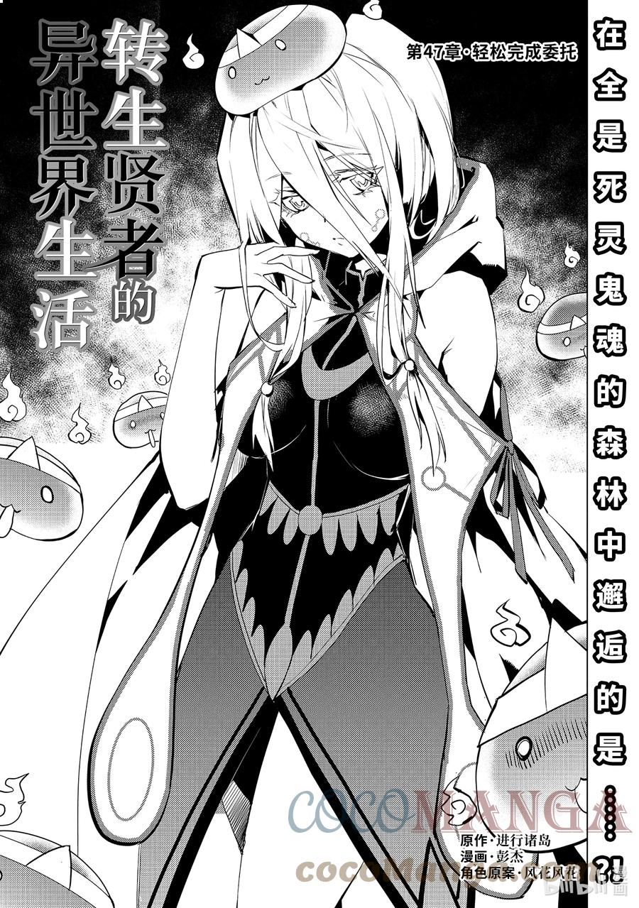 转生贤者的异世界生活～获得第二职业并成为世界最强～ - 47-前篇① 轻松完成委托 - 第1张图