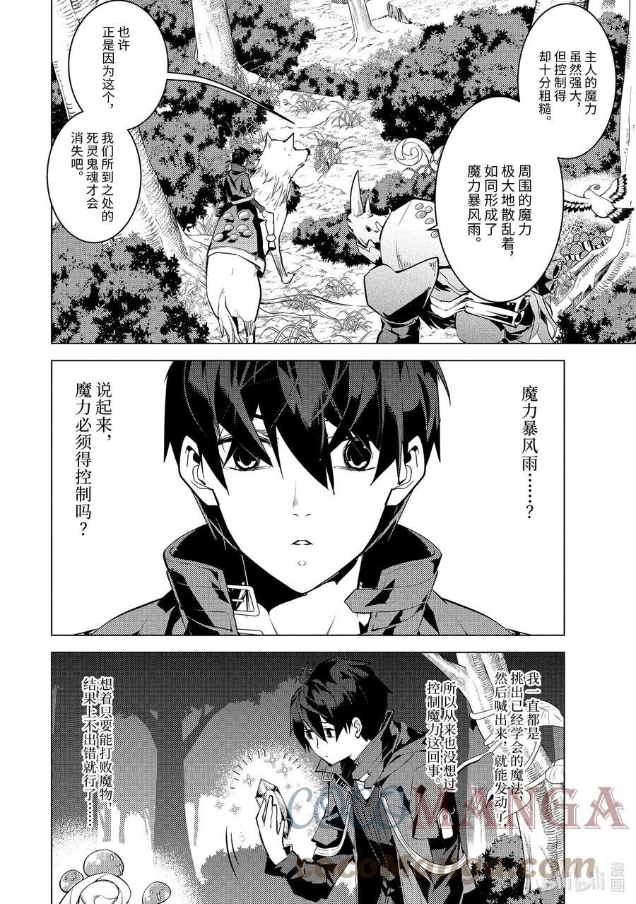 转生贤者的异世界生活～获得第二职业并成为世界最强～ - 47-前篇① 轻松完成委托 - 第2张图