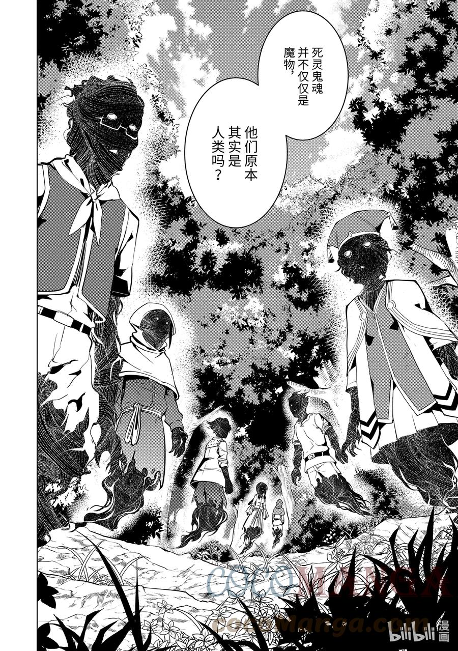 转生贤者的异世界生活～获得第二职业并成为世界最强～ - 47-前篇① 轻松完成委托 - 第12张图