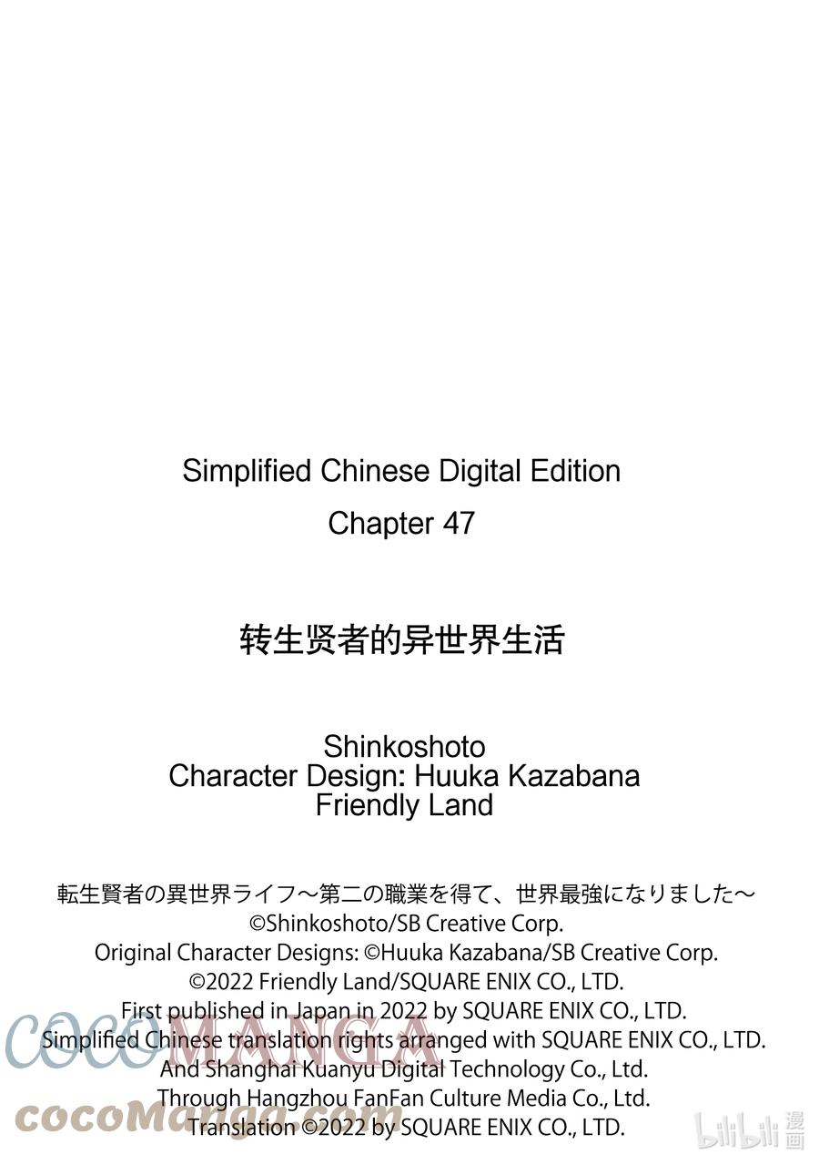 转生贤者的异世界生活～获得第二职业并成为世界最强～ - 47-前篇① 轻松完成委托 - 第13张图