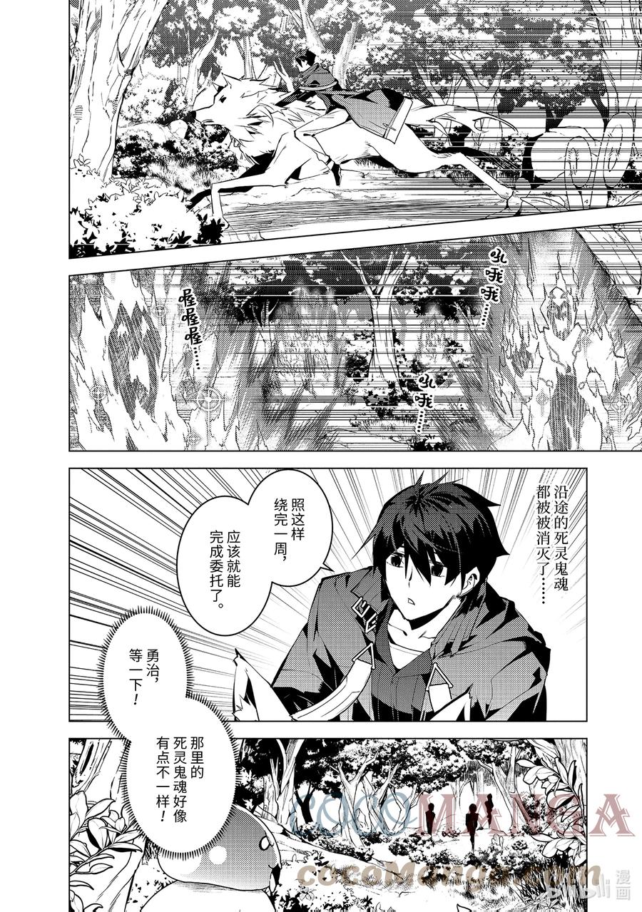 转生贤者的异世界生活～获得第二职业并成为世界最强～ - 47-前篇① 轻松完成委托 - 第6张图