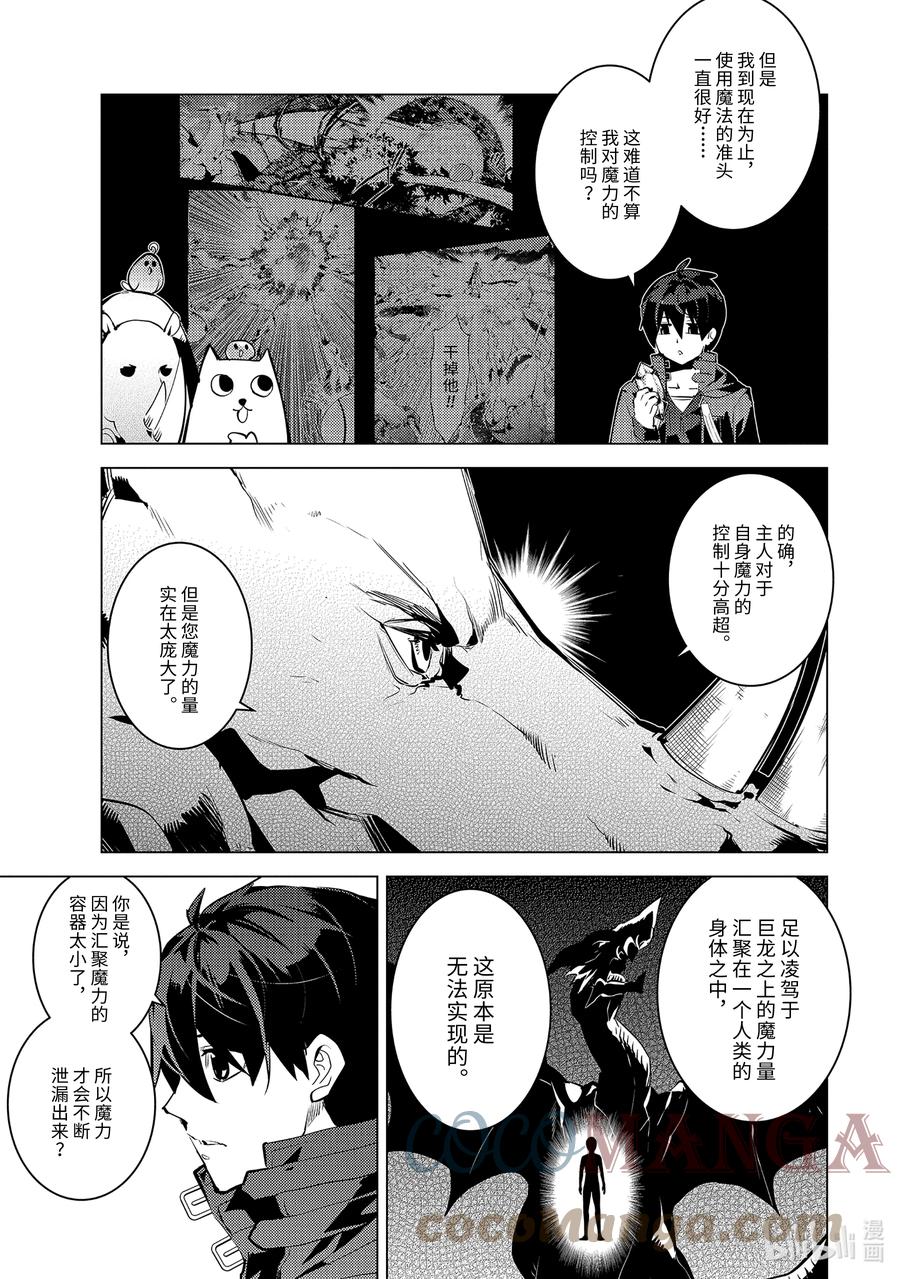 转生贤者的异世界生活～获得第二职业并成为世界最强～ - 47-前篇① 轻松完成委托 - 第3张图