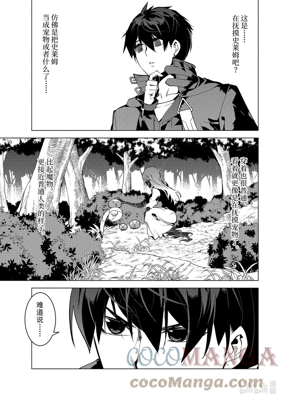 转生贤者的异世界生活～获得第二职业并成为世界最强～ - 47-前篇① 轻松完成委托 - 第11张图