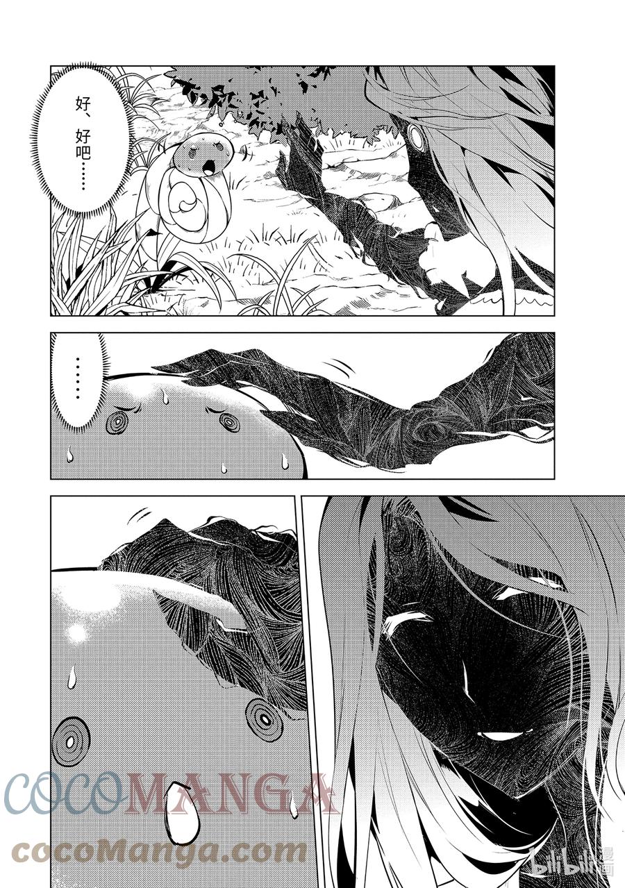 转生贤者的异世界生活～获得第二职业并成为世界最强～ - 47-前篇① 轻松完成委托 - 第10张图