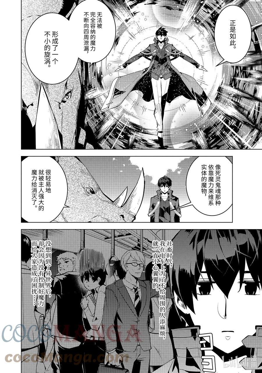 转生贤者的异世界生活～获得第二职业并成为世界最强～ - 47-前篇① 轻松完成委托 - 第4张图