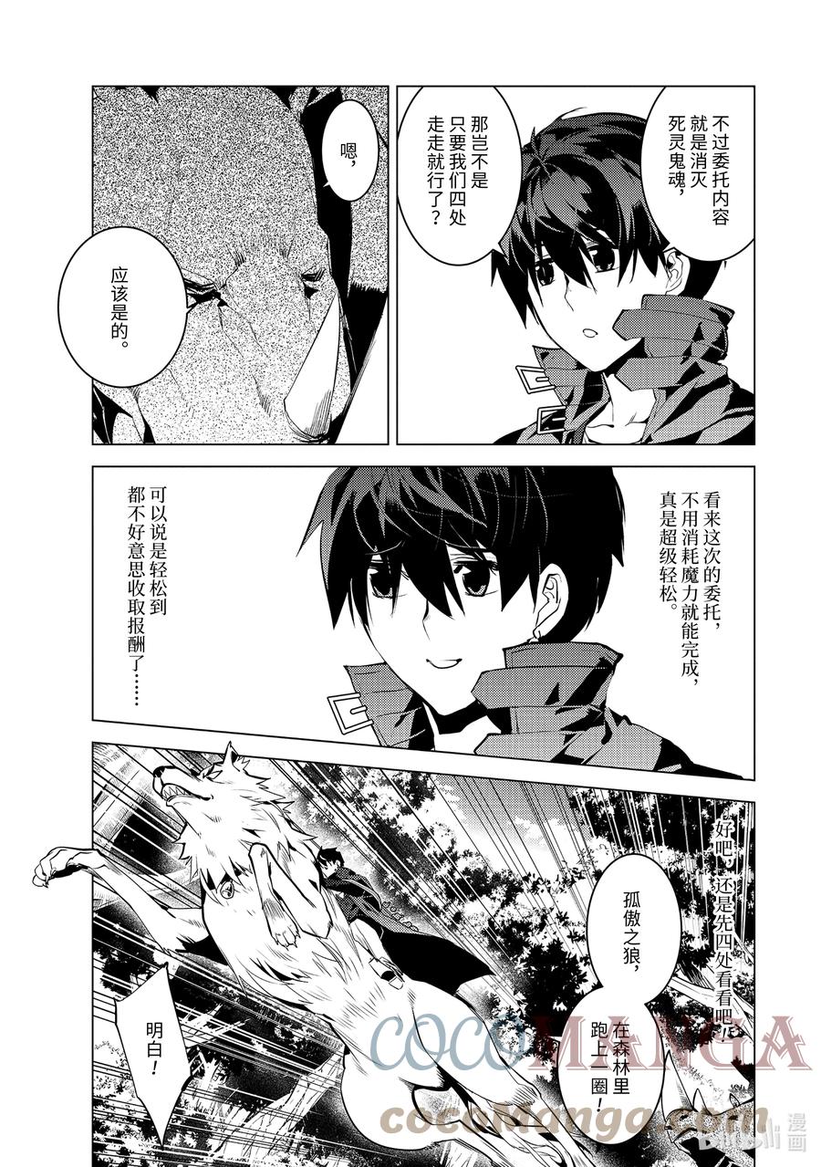 转生贤者的异世界生活～获得第二职业并成为世界最强～ - 47-前篇① 轻松完成委托 - 第5张图