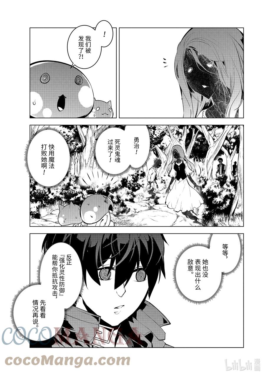 转生贤者的异世界生活～获得第二职业并成为世界最强～ - 47-前篇① 轻松完成委托 - 第9张图