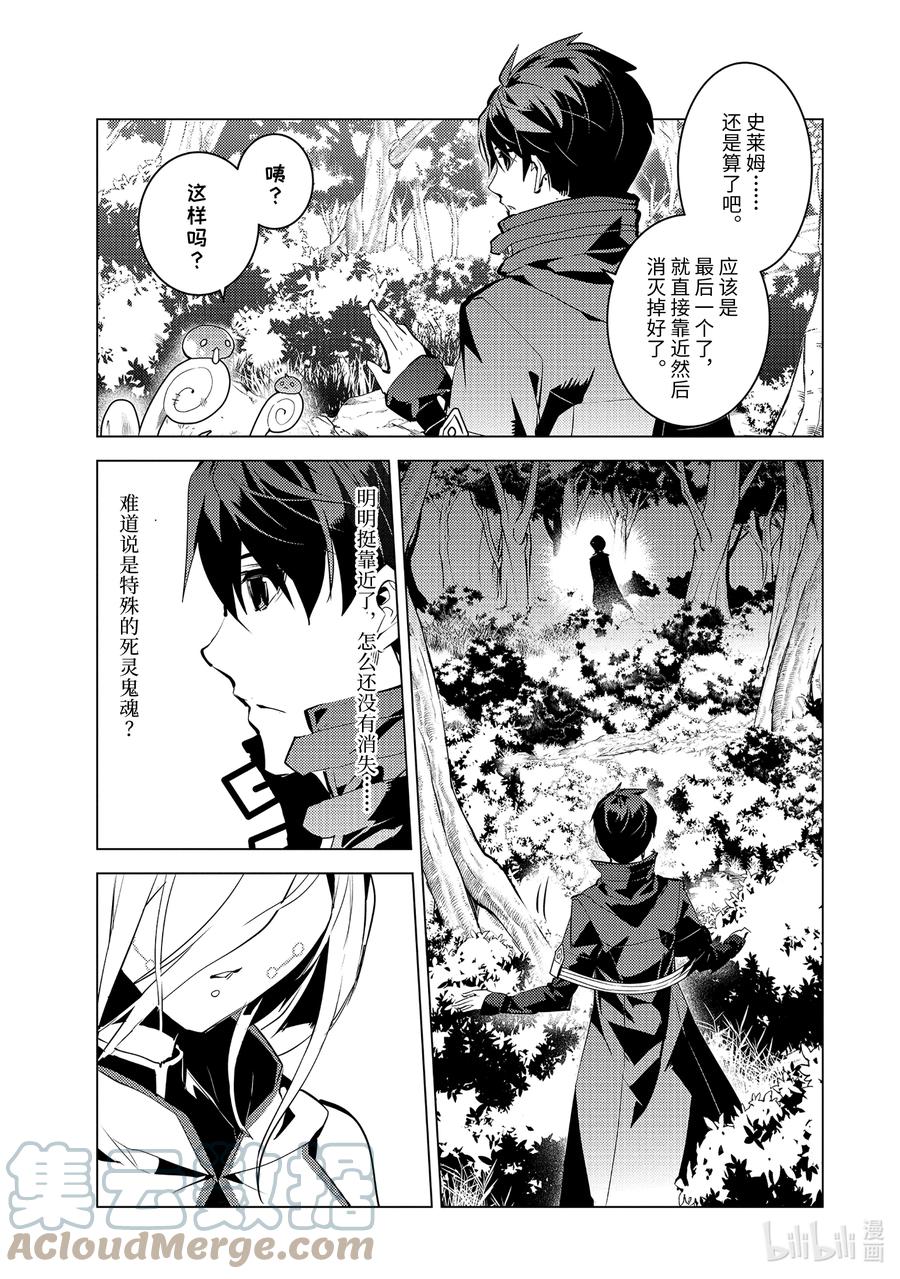 转生贤者的异世界生活～获得第二职业并成为世界最强～ - 47-前篇② 轻松完成委托 - 第11张图