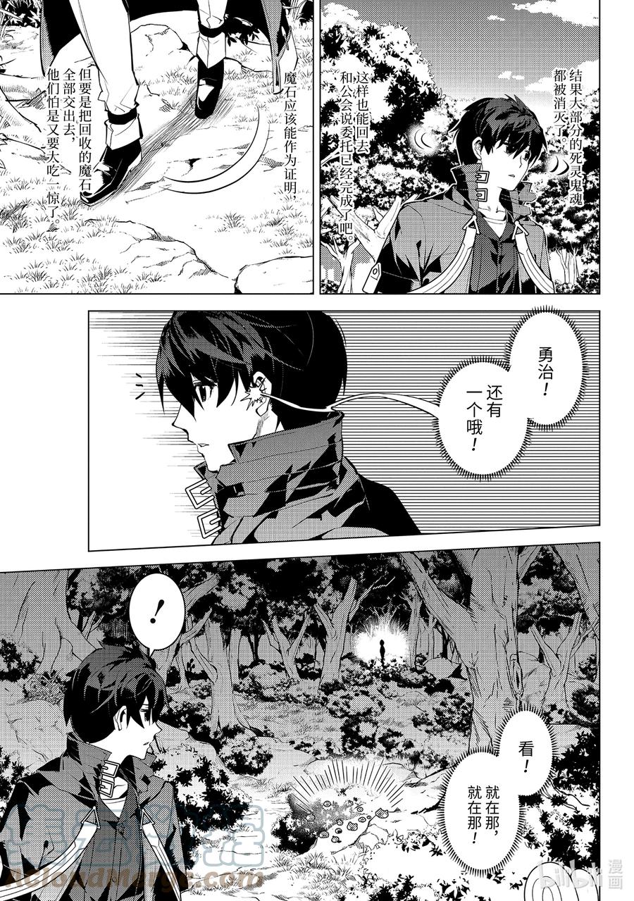 转生贤者的异世界生活～获得第二职业并成为世界最强～ - 47-前篇② 轻松完成委托 - 第9张图