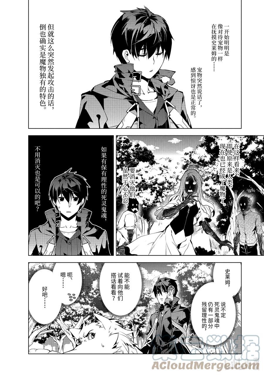 转生贤者的异世界生活～获得第二职业并成为世界最强～ - 47-前篇② 轻松完成委托 - 第6张图