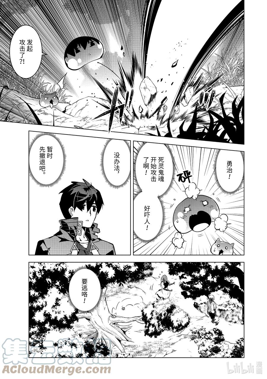 转生贤者的异世界生活～获得第二职业并成为世界最强～ - 47-前篇② 轻松完成委托 - 第5张图