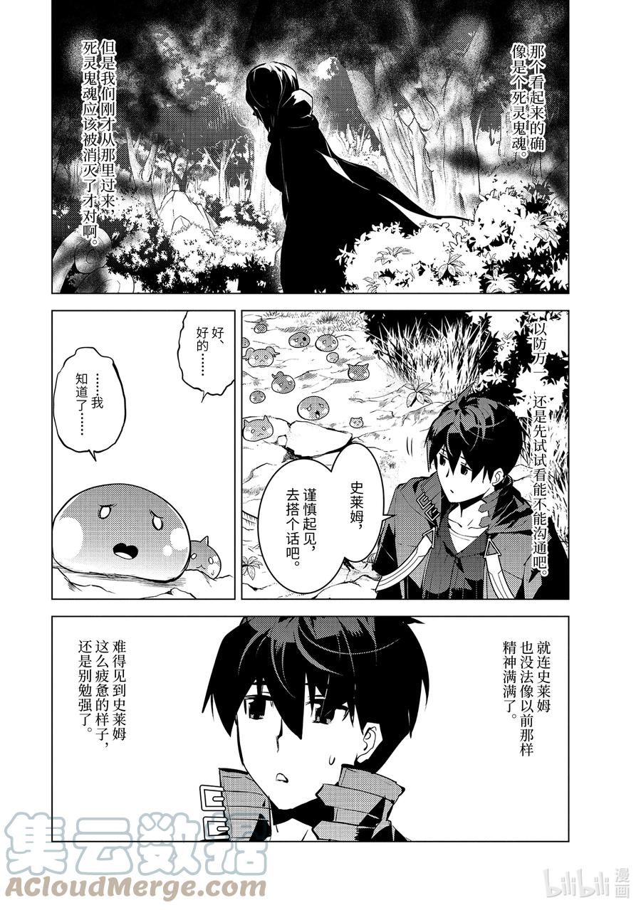 转生贤者的异世界生活～获得第二职业并成为世界最强～ - 47-前篇② 轻松完成委托 - 第10张图