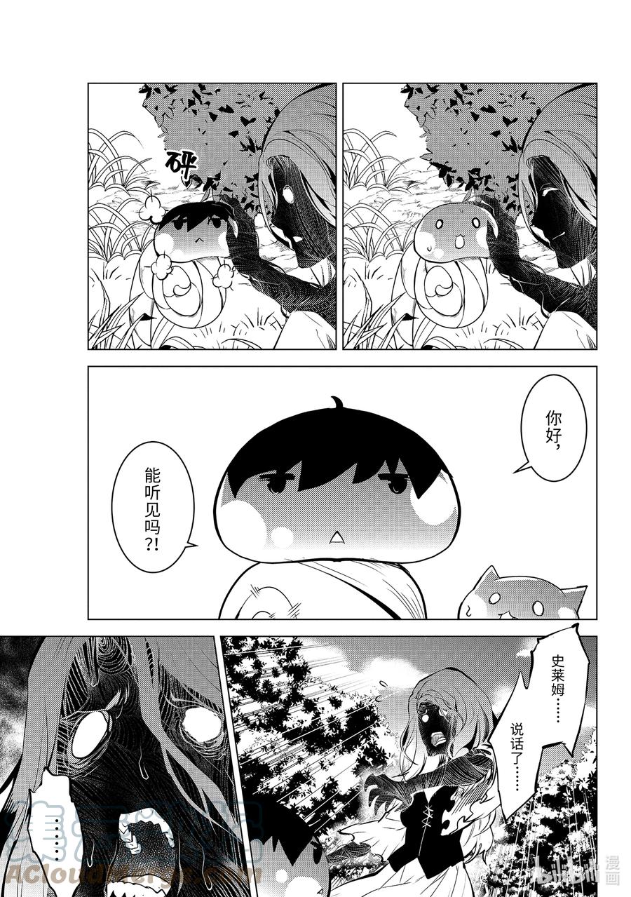 转生贤者的异世界生活～获得第二职业并成为世界最强～ - 47-前篇② 轻松完成委托 - 第3张图