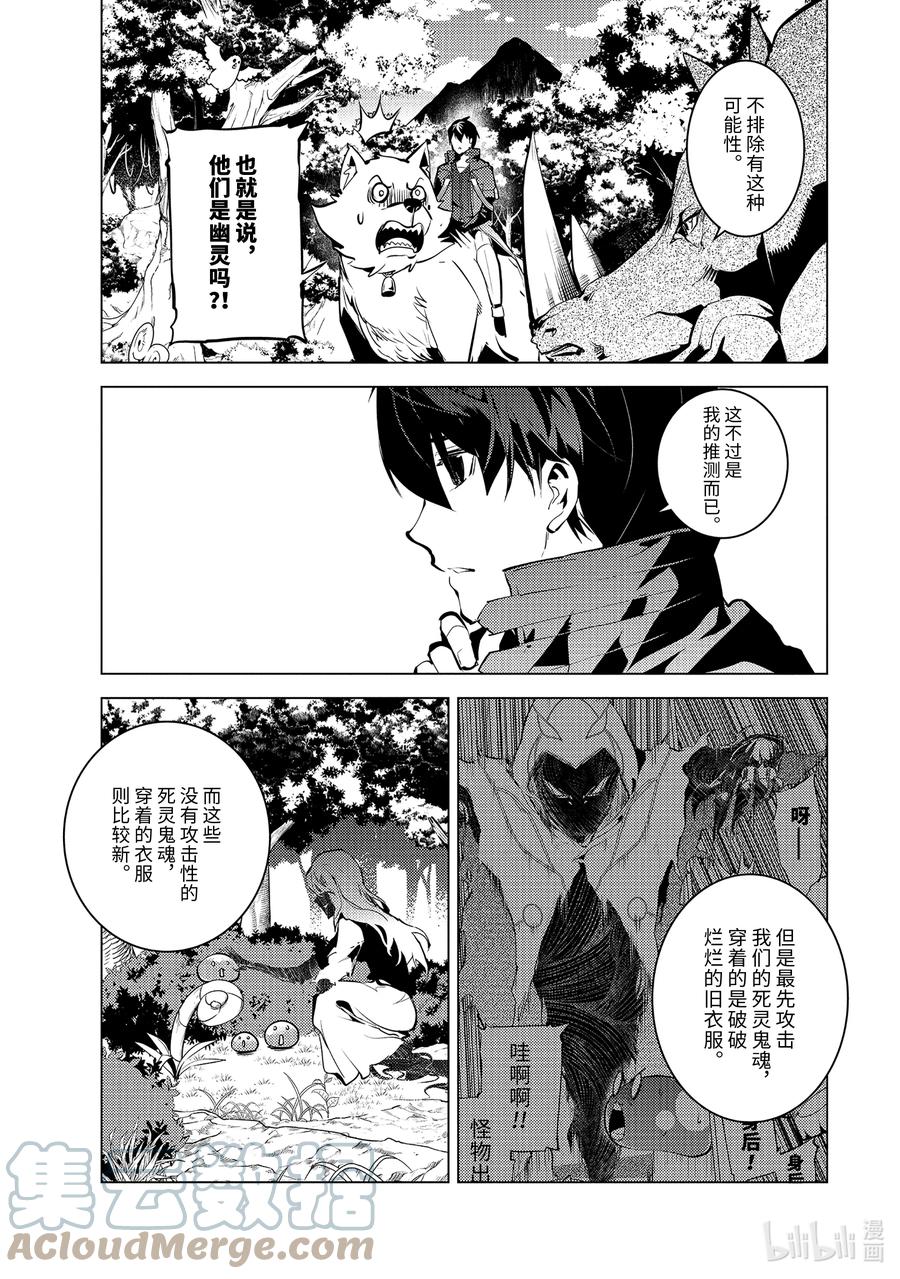 转生贤者的异世界生活～获得第二职业并成为世界最强～ - 47-前篇② 轻松完成委托 - 第1张图