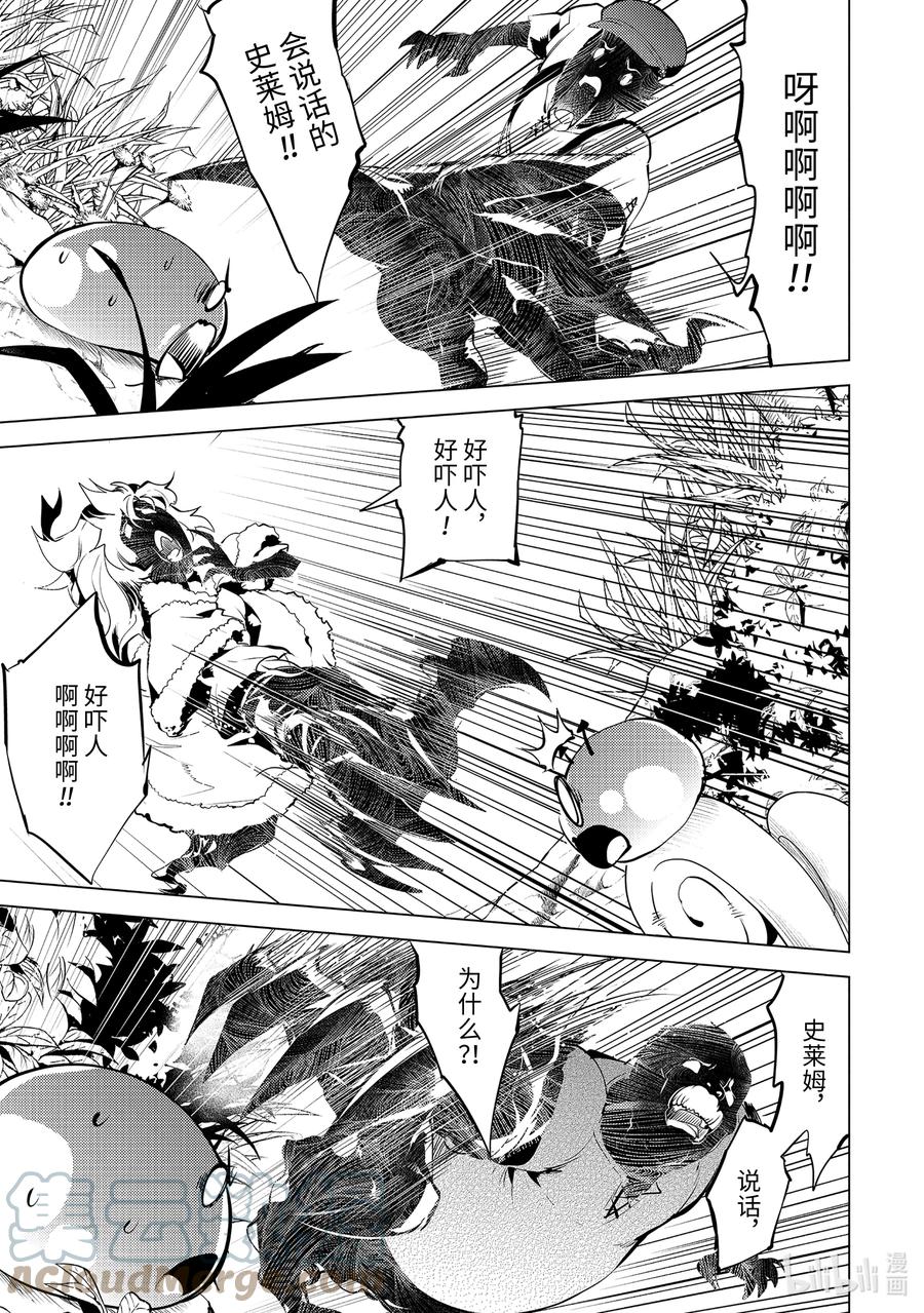 转生贤者的异世界生活～获得第二职业并成为世界最强～ - 47-前篇② 轻松完成委托 - 第7张图