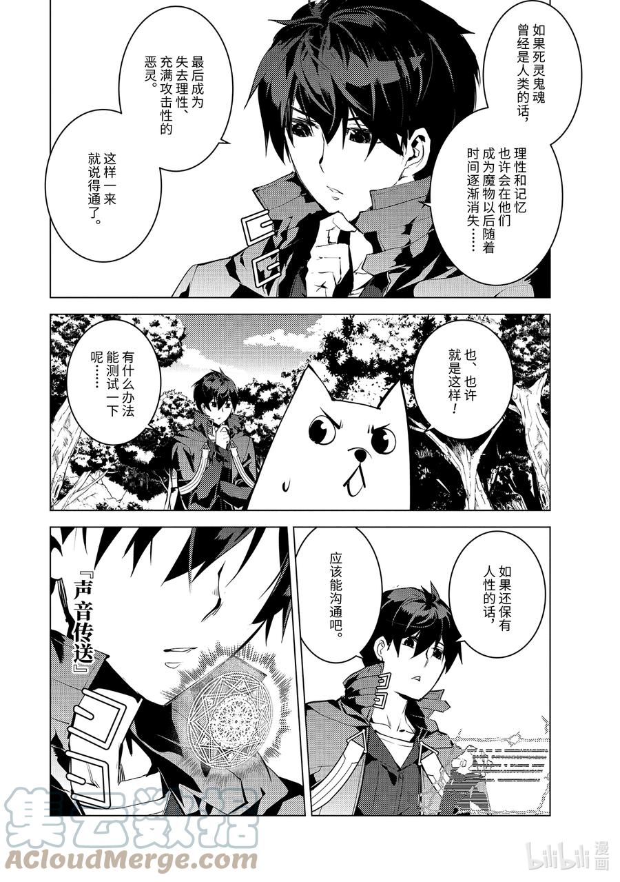 转生贤者的异世界生活～获得第二职业并成为世界最强～ - 47-前篇② 轻松完成委托 - 第2张图