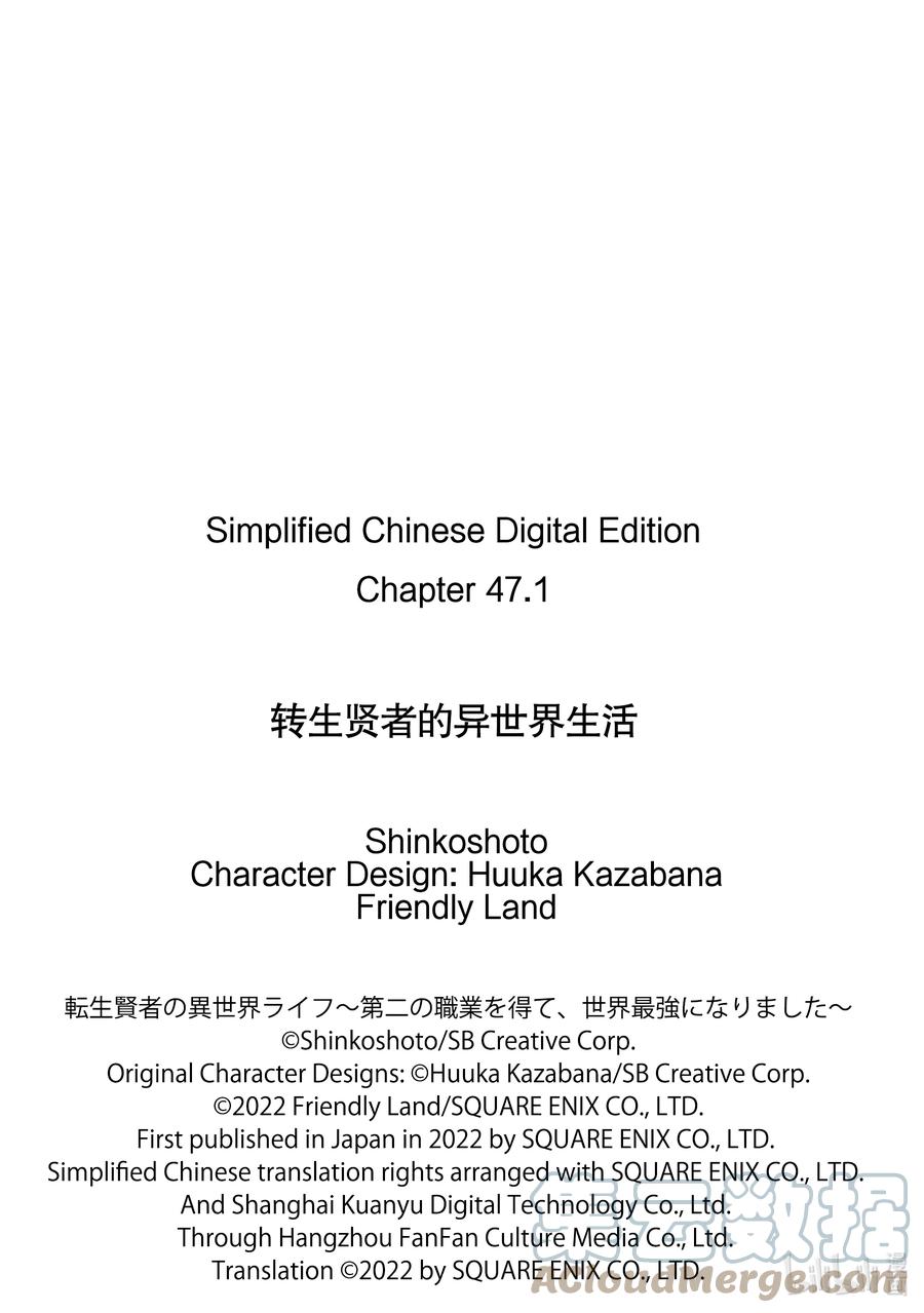 转生贤者的异世界生活～获得第二职业并成为世界最强～ - 47-前篇② 轻松完成委托 - 第14张图