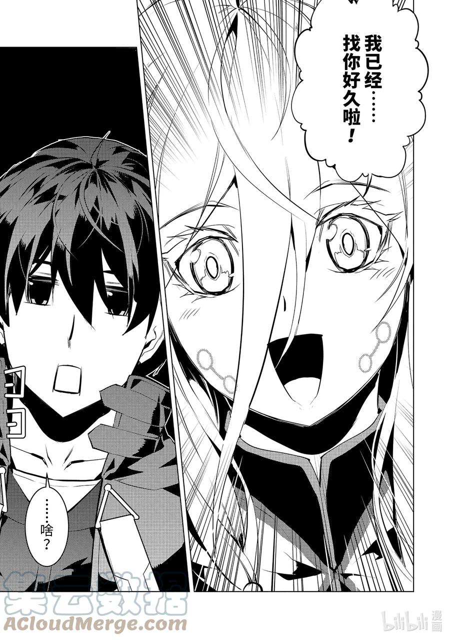 转生贤者的异世界生活～获得第二职业并成为世界最强～ - 47-中篇 轻松完成委托 - 第8张图