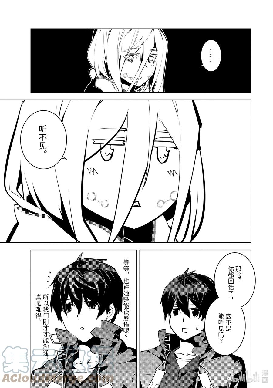 转生贤者的异世界生活～获得第二职业并成为世界最强～ - 47-中篇 轻松完成委托 - 第2张图